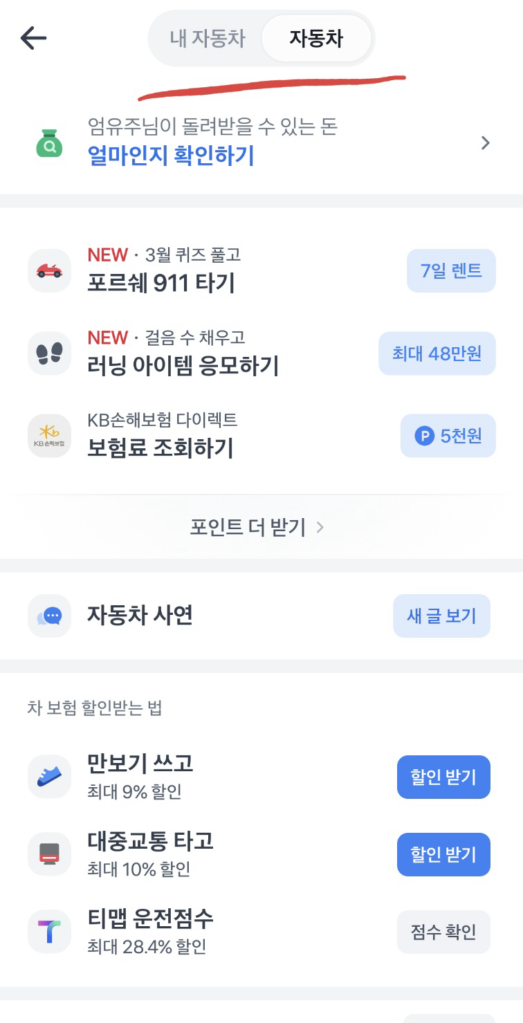 현재 자동차 페이지